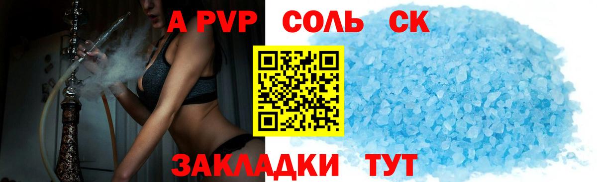 Alfa_PVP Соль  Alfa_PVP  Псков  Вход с VPN  Alfa_PVP СК 