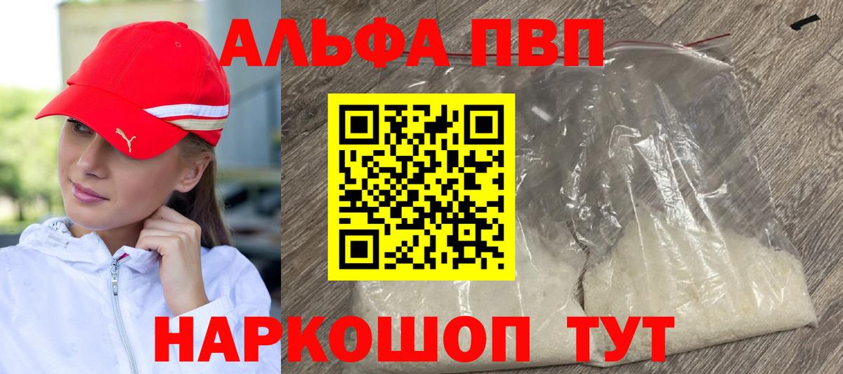 Alpha-PVP Crystall Псков