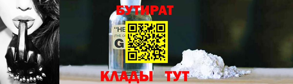 Псков  Бутират  Вход с VPN  Бутират вода 