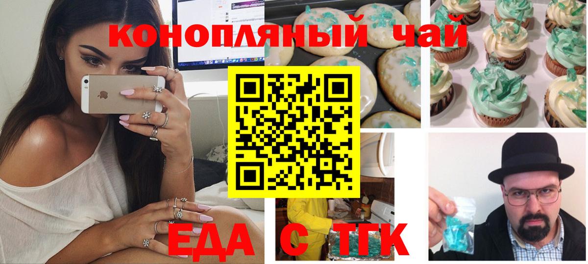 Псков  Cannafood марихуана  Вход с VPN 