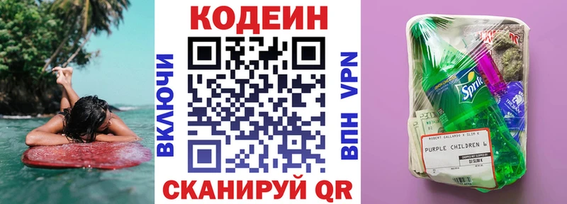 Кодеиновый сироп Lean Purple Drank  маркетплейс наркотические препараты  Псков 