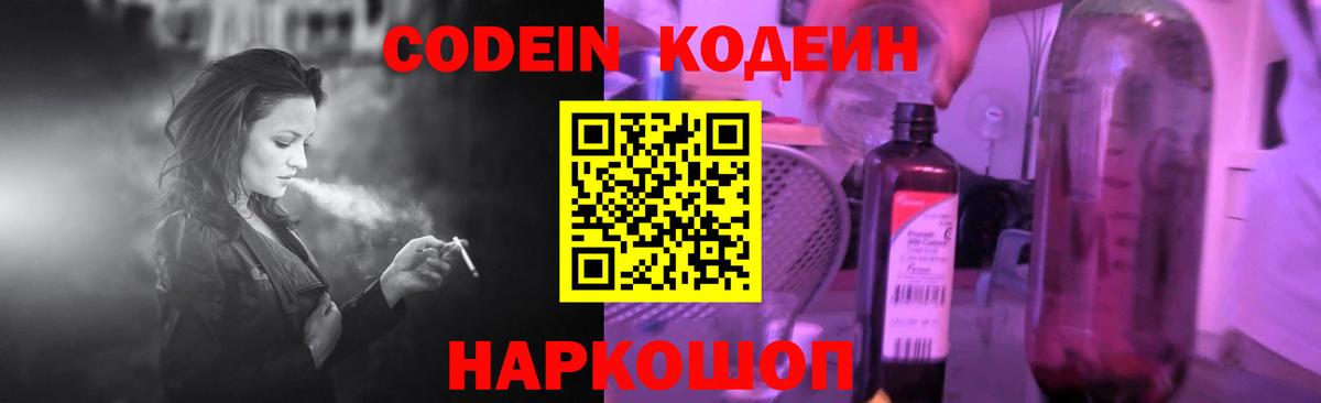Codein напиток Lean (лин)  Вход с VPN  купить наркоту  Псков  Кодеиновый сироп Lean Purple Drank 