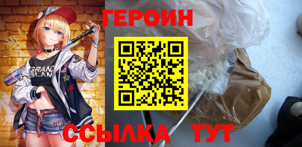 Героин афганец  Вход с VPN  Псков 