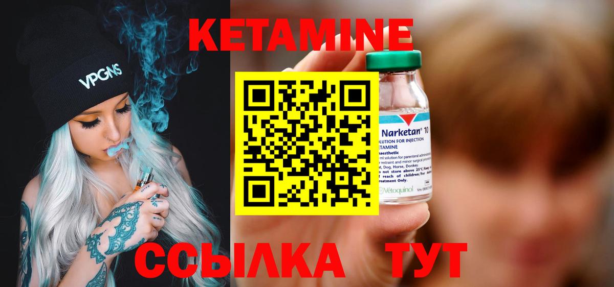 КЕТАМИН ketamine  Вход с VPN  Псков  КЕТАМИН ketamine 