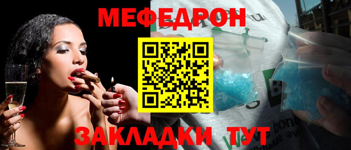 Мефедрон кристаллы  Вход с VPN  МЯУ-МЯУ  МЕФ мяу мяу  Псков 