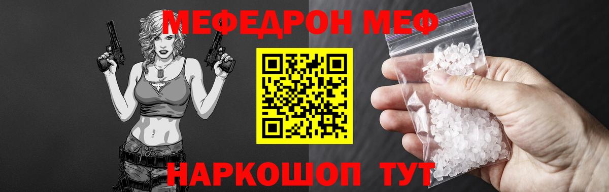 Меф мяу мяу мука Псков