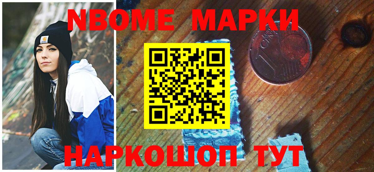 Марки N-bome 1,8мг Псков