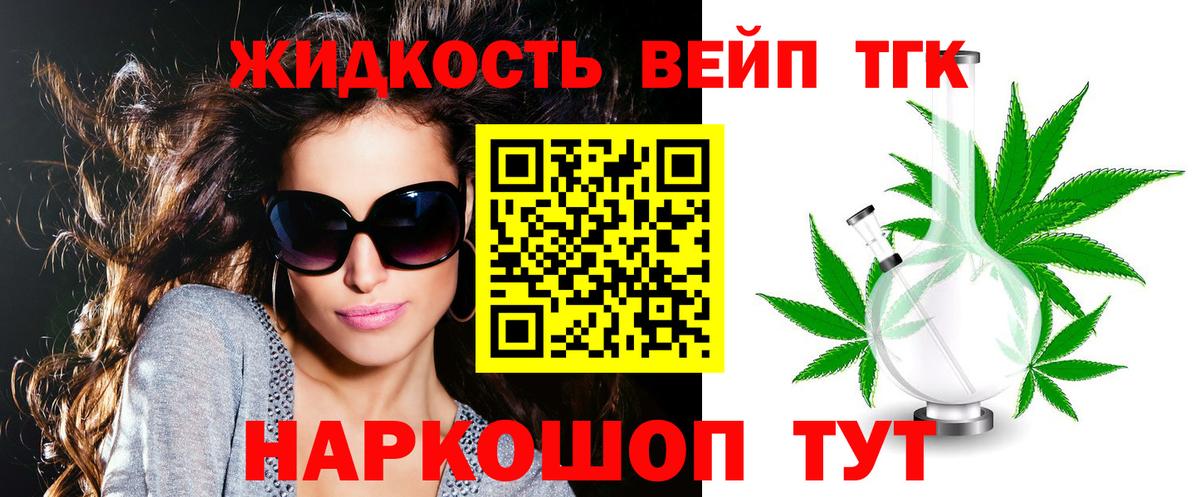 ТГК гашишное масло Псков