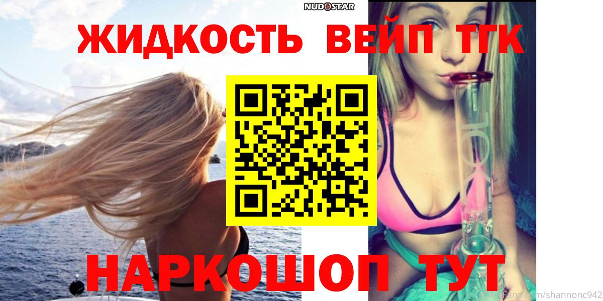 ТГК вейп с тгк  Вход с VPN  Псков 